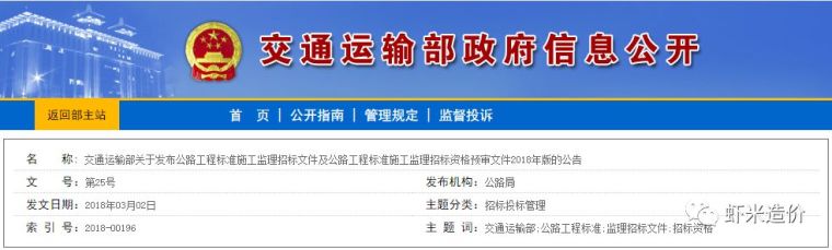 公路工程标准勘察设计招标文件与公路工程标准勘察设计招标文件_1