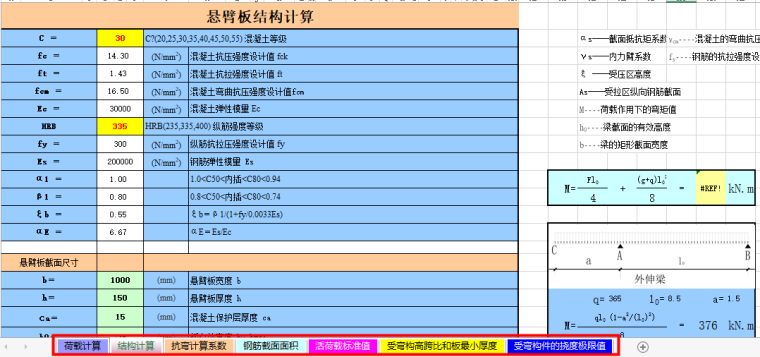 单向板结构计算资料下载-悬臂板结构计算