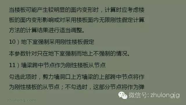 最详细的结构设计软件分析之SATWE参数设置详解_10