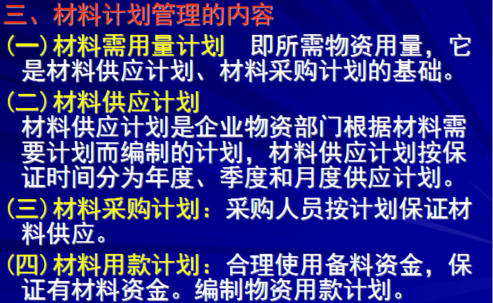 安全生产管理讲解资料下载-[内蒙古大学交通学院]施工现场生产管理（共57页）