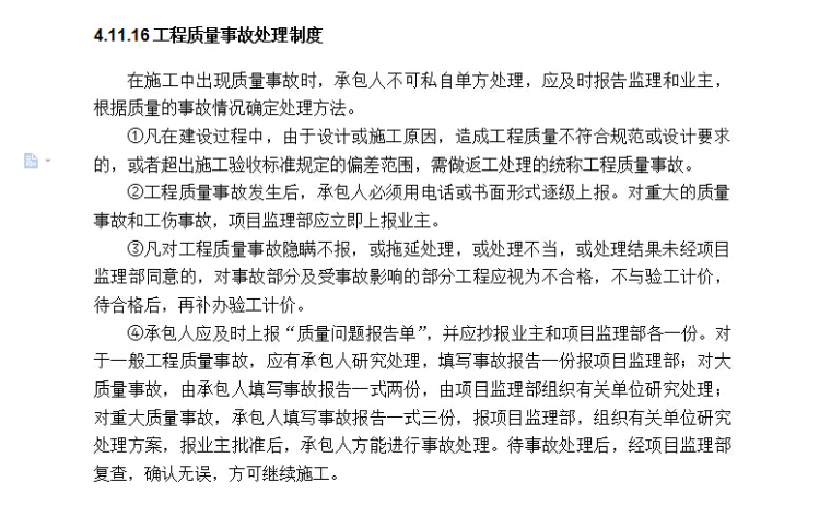 监理规划协调资料下载-工程建设监理规划的研究