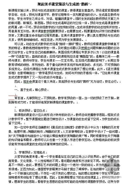 架起鲸鱼骨架做楼梯资料下载-架起美术课堂预设与生成的“鹊桥”