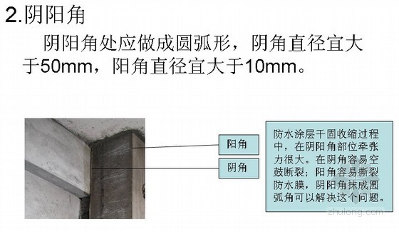 聚合物防水涂料配合比资料下载-防水涂料施工技术培训讲义(PPT)