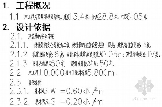 两层钢框架支撑设置位置资料下载-两层钢框架结构设计说明