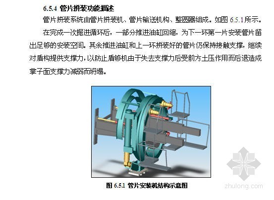武汉雨季施工措施资料下载-武汉地铁某标段施工组织设计（2011 实施 盾构）