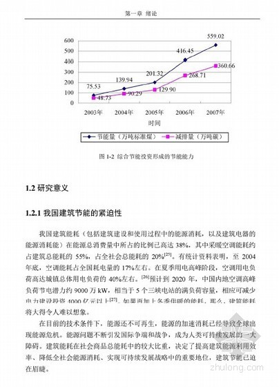 教学楼火灾报警系统毕业设计资料下载-[博士]既有建筑节能改造管理研究[2010]