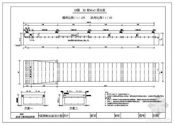 云南40米T梁运输与架设资料下载-后张法40mT梁预制台座设计祥图
