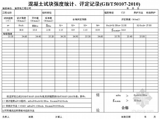 混凝土强度自动评定资料下载-混凝土试块强度统计评定记录自动计算表(2010)