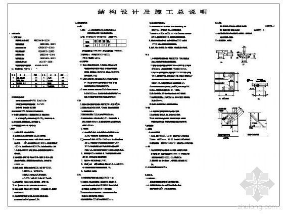 教学楼框架组织结构设计资料下载-某框架教学楼结构设计及施工总说明