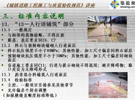 [PPT]城镇道路工程施工与质量验收规范讲座（CJJ1-2008）- 