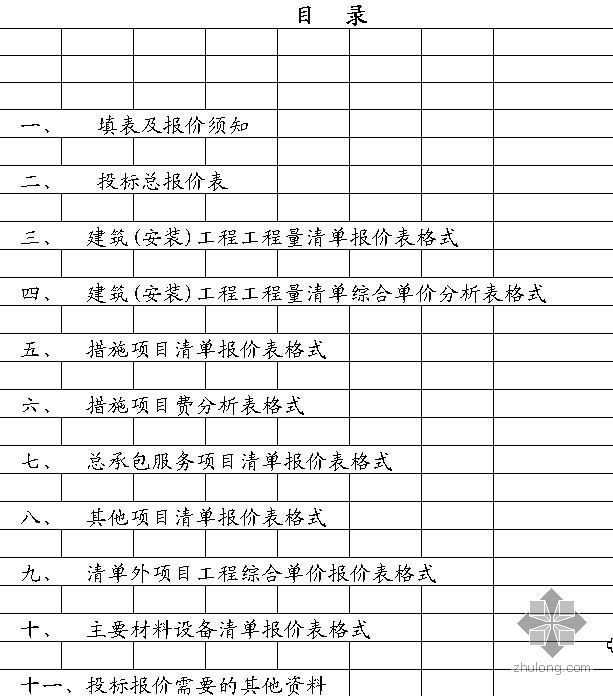 某支护工程清单计价实例资料下载-广东某住宅楼建安工程清单计价实例（2006-3）