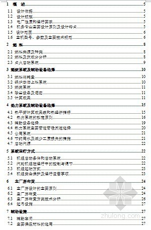 建筑方案设计设计说明书资料下载-可再生源电厂热机设计说明书