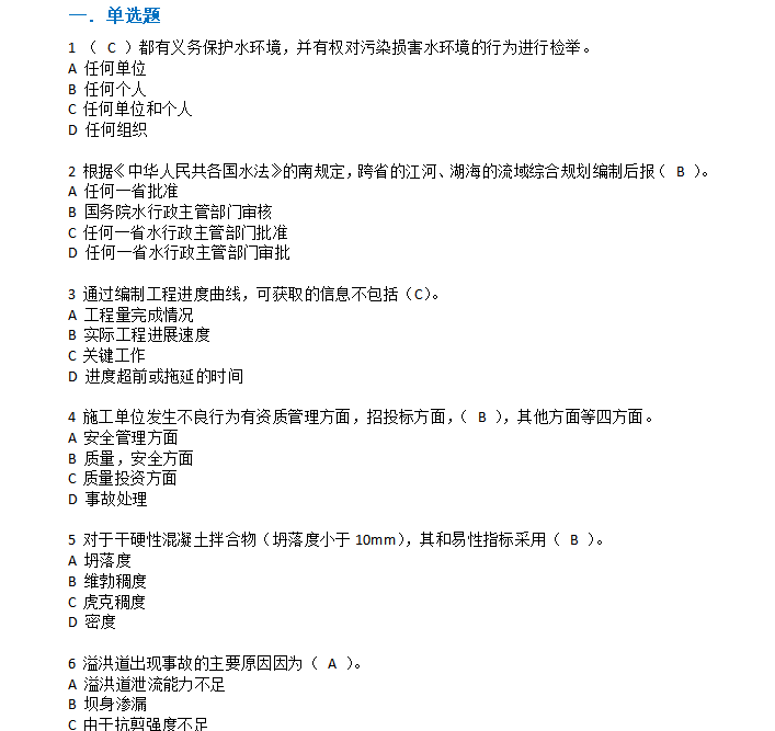 四川省资料员考试试题资料下载-水利水电工程五大员之资料员考试及答案（A试卷）