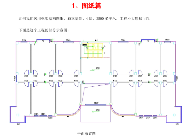 钢筋算量教程-钢筋算量图纸