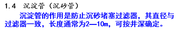 给排水管井知识汇总_14