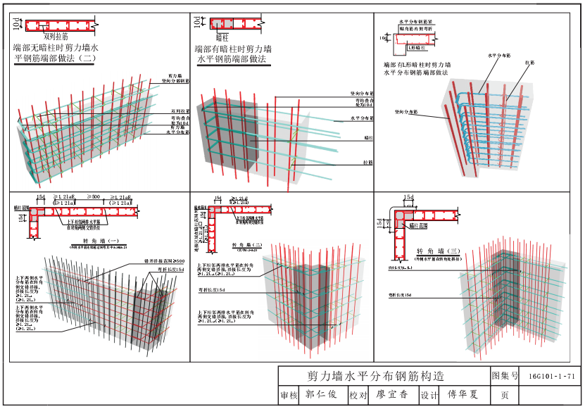 16三维平法图集最新版全集