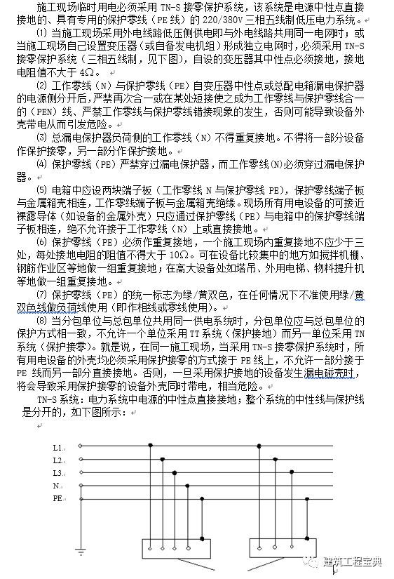 危险性分部分项工程监理实施细则（范本）！_30