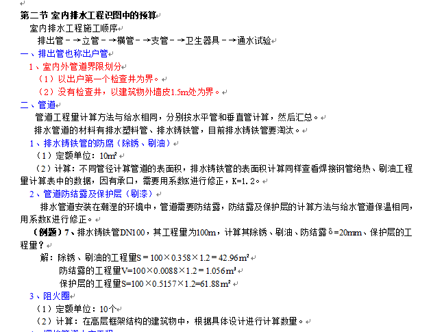 《安装工程造价之从零基础讲解》-室内排水工程识图预算