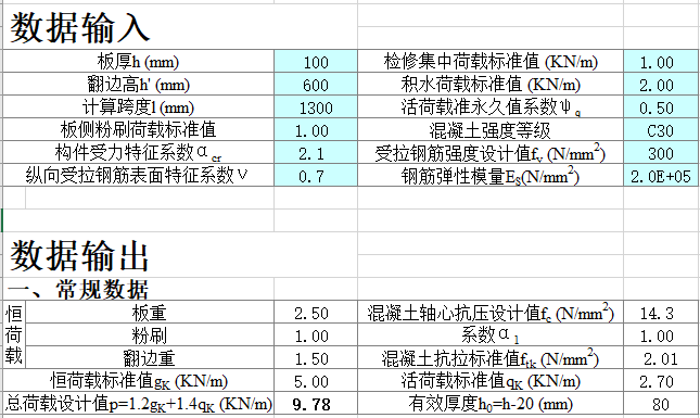 雨棚计算表资料下载-雨蓬计算程序兼计算书(新规范)