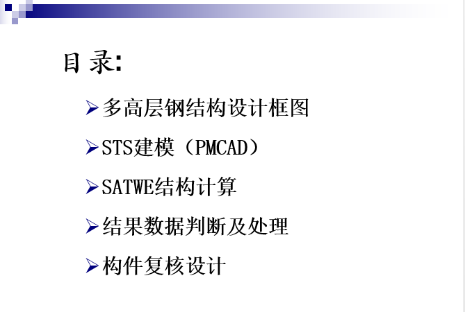 多高层框架结构PKPM设计步骤_2