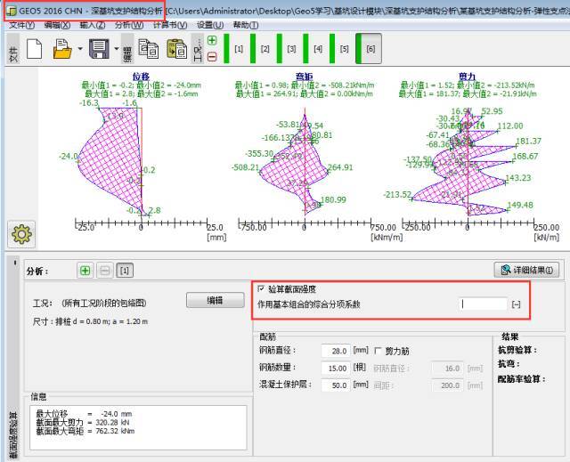 关于抗滑桩和基坑设计中内力分项系数的取值问题_2