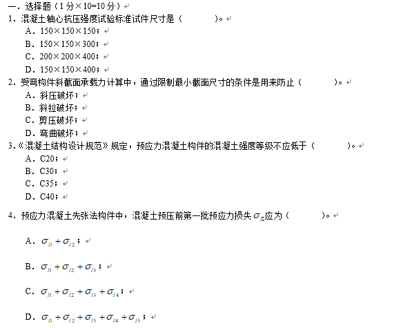 混凝土结构设计原理动画资料下载-西南科技大学《混凝土结构设计原理》-模拟试题2套(含答案)