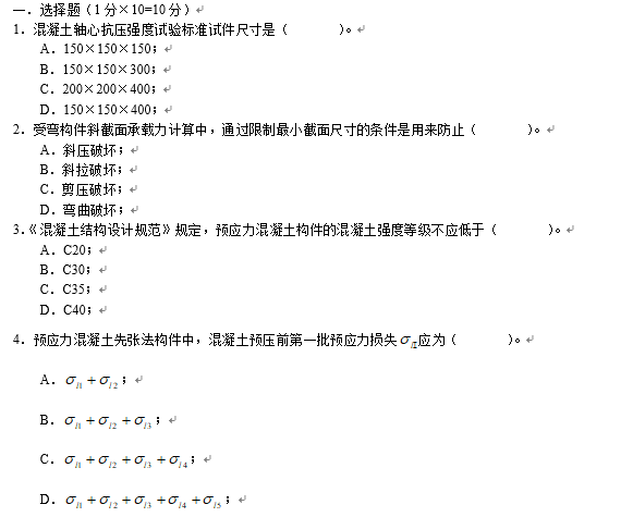 混凝土结构设计原理开动资料下载-西南科技大学《混凝土结构设计原理》-模拟试题2套(含答案)