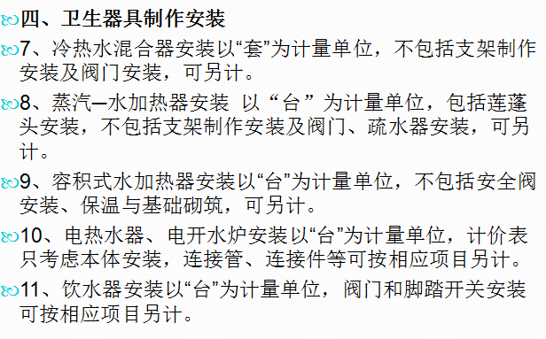 排水工程设计计算资料下载-[全国]给排水工程工程量计算及实例清单（共22页）