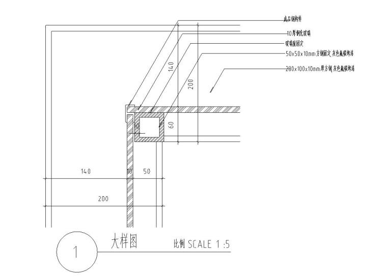 车库出入口钢结构廊架设计图（含结构详图）-大样图一