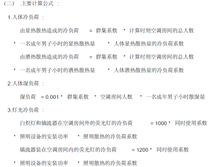 岭澳核电站二期工程低温恒温恒湿空调设计方案_4