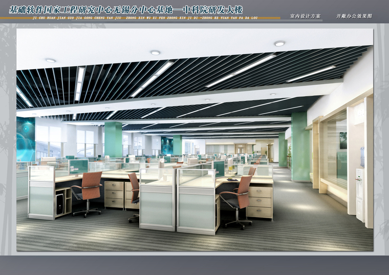 [江苏]无锡中科公司办公室装修施工图+效果图-开敞办公