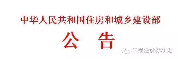 垃圾车SU模型资料下载-住建部一口气发布的25个工程建设标准