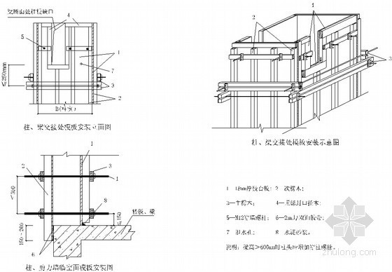 房屋建筑工程常用模板及支撑安装推荐参考图集（48页 较多节点图）-柱墙模板节点示意图 