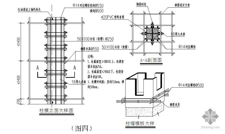 高层住宅塔吊安拆方案资料下载-重庆某高层住宅转换层施工方案