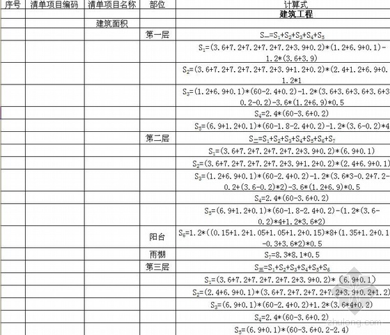 成都写字楼平面图资料下载-成都某写字楼工程量计算书