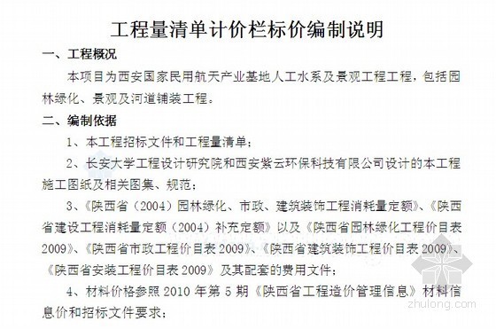 陕西广联达造价实例资料下载-[西安]园林景观工程招标控制价（广联达）实例