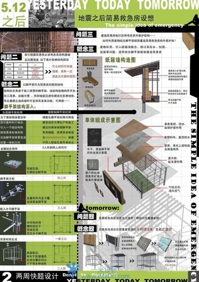 2008年建筑系三年级获奖作品-平面 