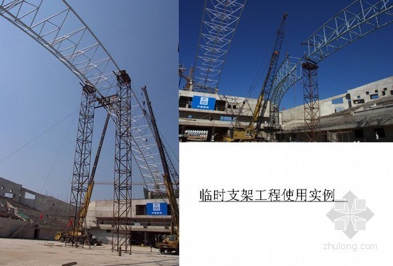 [上海]体育馆工程屋盖及膜支撑系统钢结构施工方案（钢管网状结构）-临时支架工程实用实例 