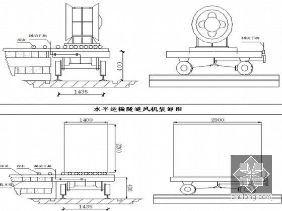 地铁车站设备安装工程及装修施组设计（投标 318页）-水平运输隧道风机装卸图