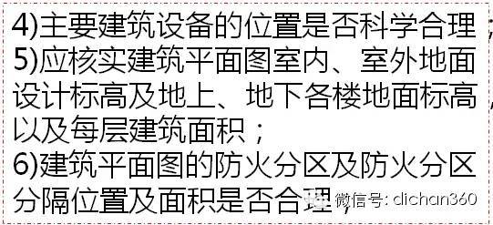 万科集团审图重点及关键部位的管理（设计管理经典）_3