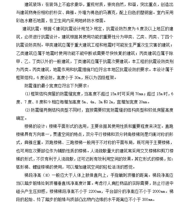 [广东]深圳实验中学教学楼毕业设计（计算书、建筑、结构图）-页面二