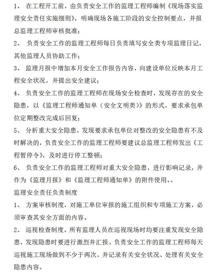 监理项目部管理职责（共18页）-其他专业监理工程师和监理员的职责