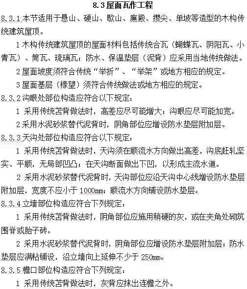 古建筑有规范了！！住建部发布《传统建筑工程技术规范》_89