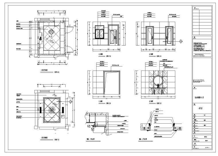 名人堂别墅浅水湾室内设计施工图（含施工图JPG）-一层门厅平顶剖面，节点大样图