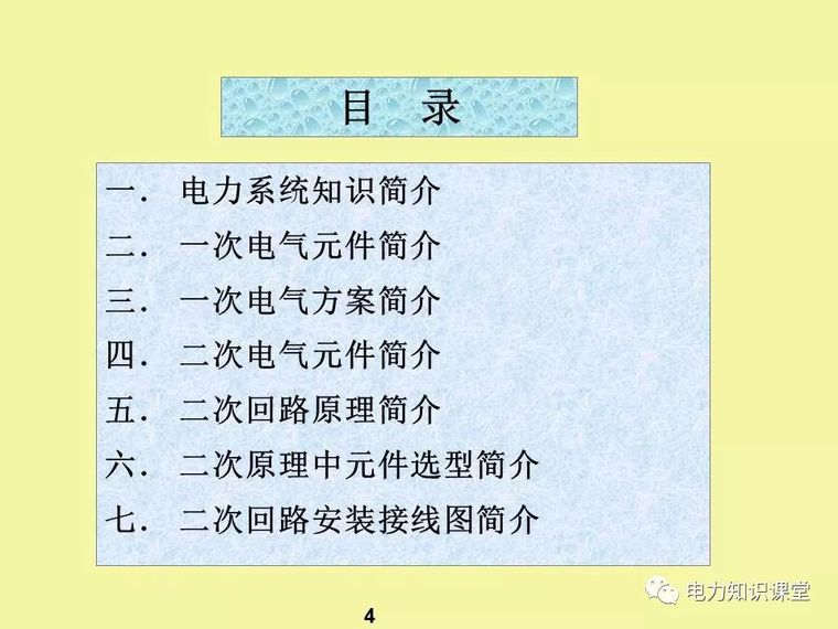 一、二次电气元件基础知识及成套电气原理_2