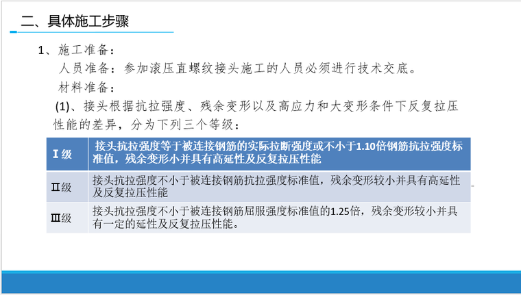 钢筋直螺纹连接施工方法_5