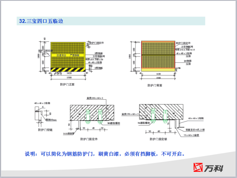 知名地产蓝山A地块安全文明施工总体策划（共65页，图文详细）-三宝四口五临边