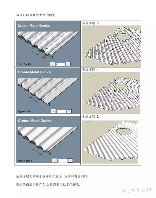 最全SketchUp建筑小插件_84