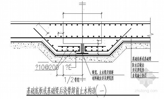 基础底板或基础梁后浇带构造