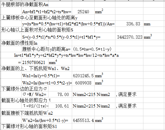 钢结构牛腿设计计算表_2